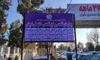 رئیس دانشگاه علوم پزشکی البرز از بیمارستان شریعتی ماهدشت تقدیر نمودند