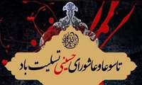 پیام تسلیت رئیس دانشگاه علوم پزشکی البرز به مناسبت تاسوعا و عاشورای حسینی