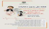 هفته ملی بدون دخانیات