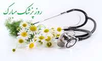 گرامیداشت روز پزشک در بیمارستان دکتر علی شریعتی