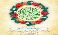 ولادت امام زین‌العابدین (ع) مبارک باد