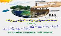 هفته هوای پاک، فرصتی برای تجدیدنظر در مسیرمان برای حفظ محیط زیست