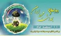 روز ملی بهداشت محیط گرامی باد