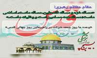 روز جهانی قدس؛ فریادی علیه ظلم، پژواکی از آزادی