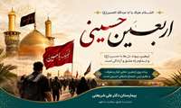 اربعین حسینی، تجلی عشق، ایثار و همدلی