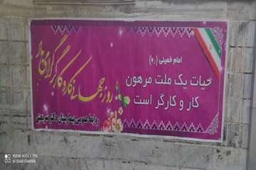 جشن روز کارگر