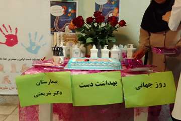 روز جهانی بهداشت دست